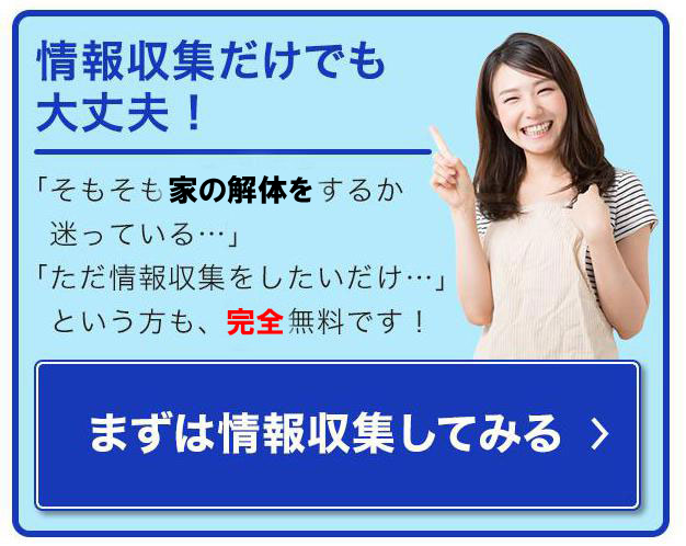 情報収集