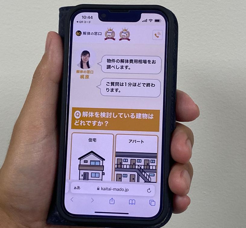 解体の窓口